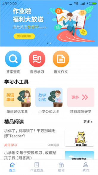 作业啦最新版app图片1