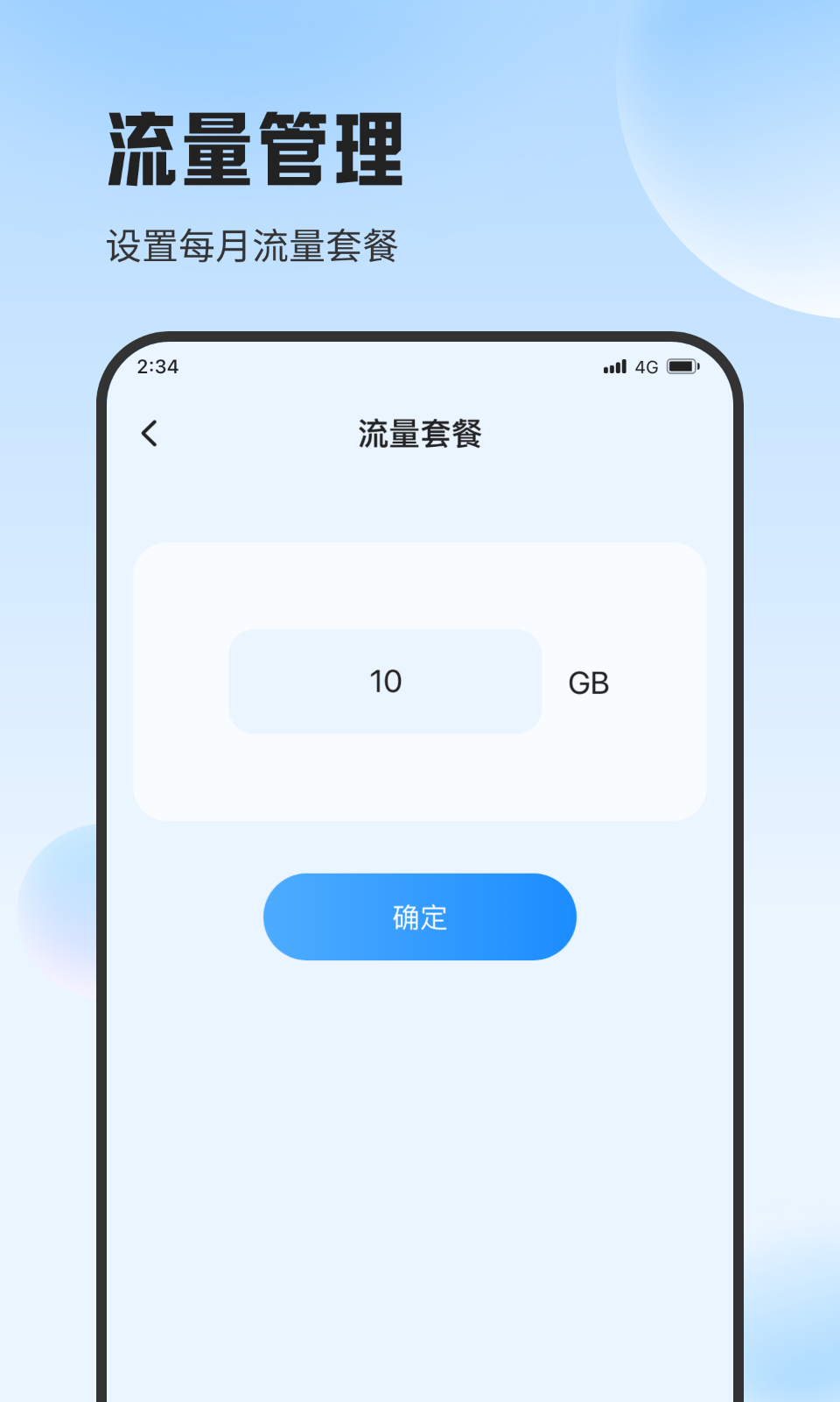 斑马流量精灵app官方版图1