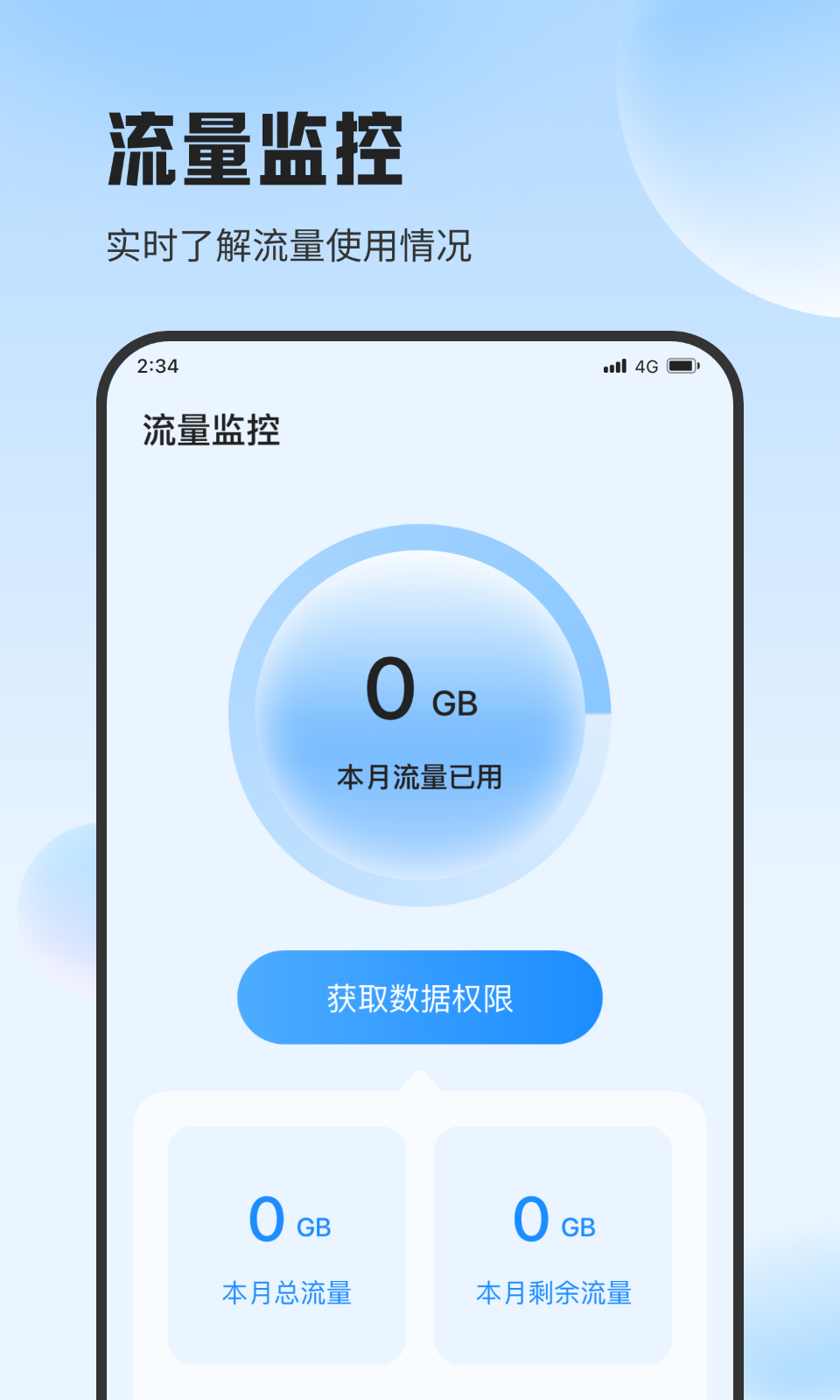 斑马流量精灵app官方版图3