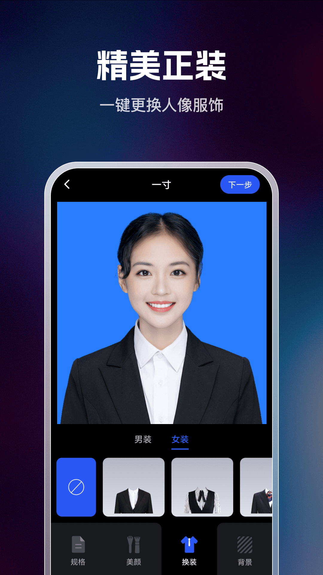 迅捷证件照app最新版图2