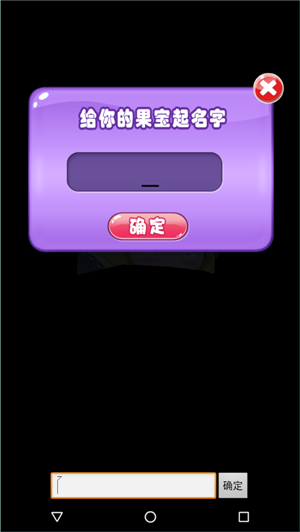 会说话的果宝游戏图片1