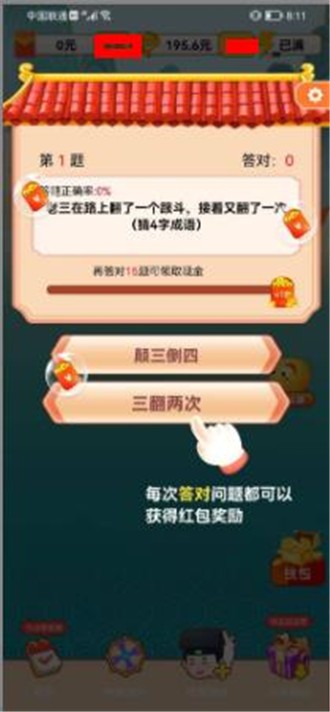 眼镜妹猜成语游戏图片1