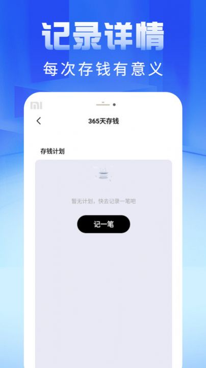 即刻记账本app图1