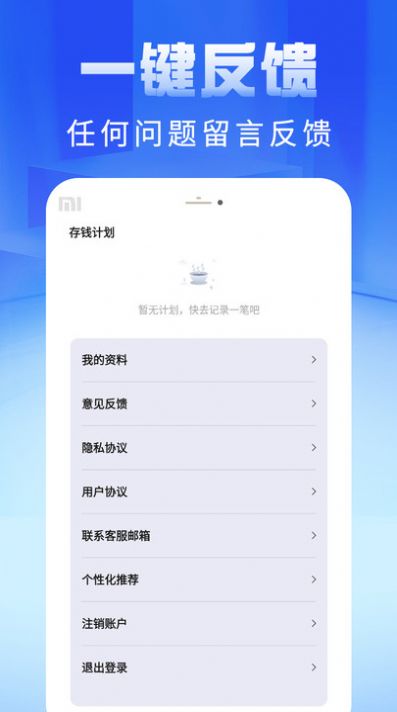 即刻记账本app手机版图片1