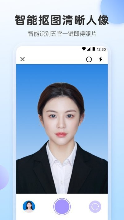 最美证件照AI制作app官方版图1