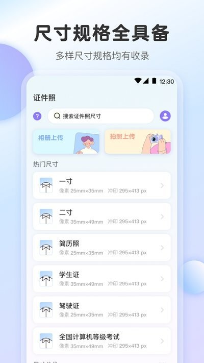 最美证件照AI制作app图片1