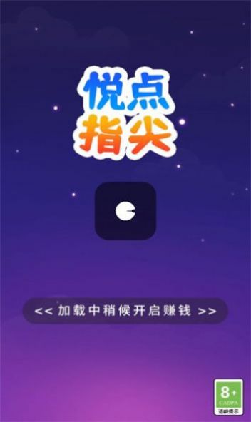 悦点指尖最新版游戏图2