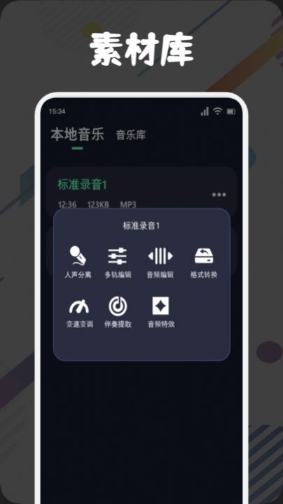 方格音乐剪辑app图1