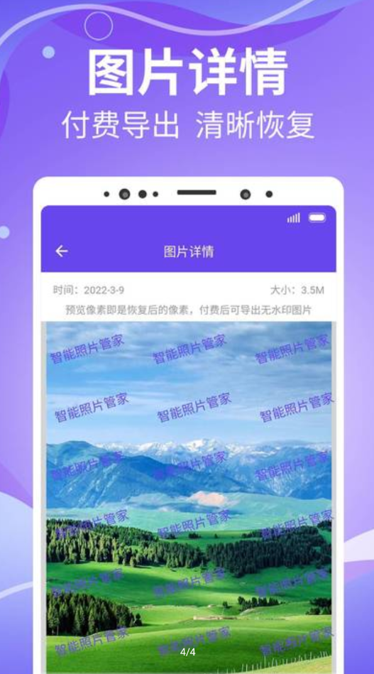 智能照片管家app图3