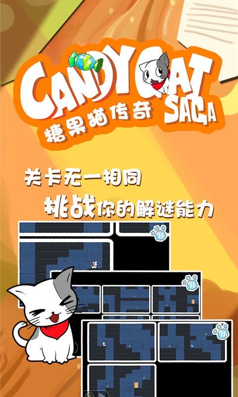 糖果猫传奇正式版游戏图1