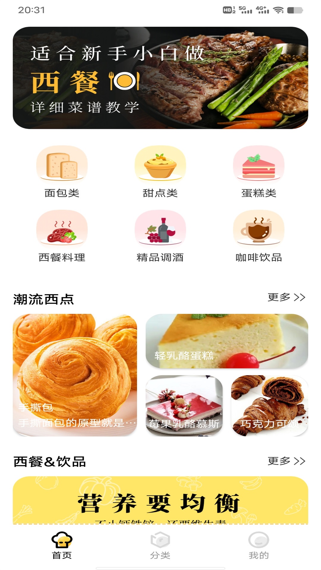 西餐菜谱官方版app图1