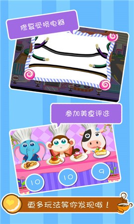 欢乐甜品屋游戏图片1