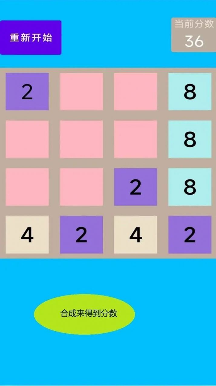 合成碰碰游正式版图1