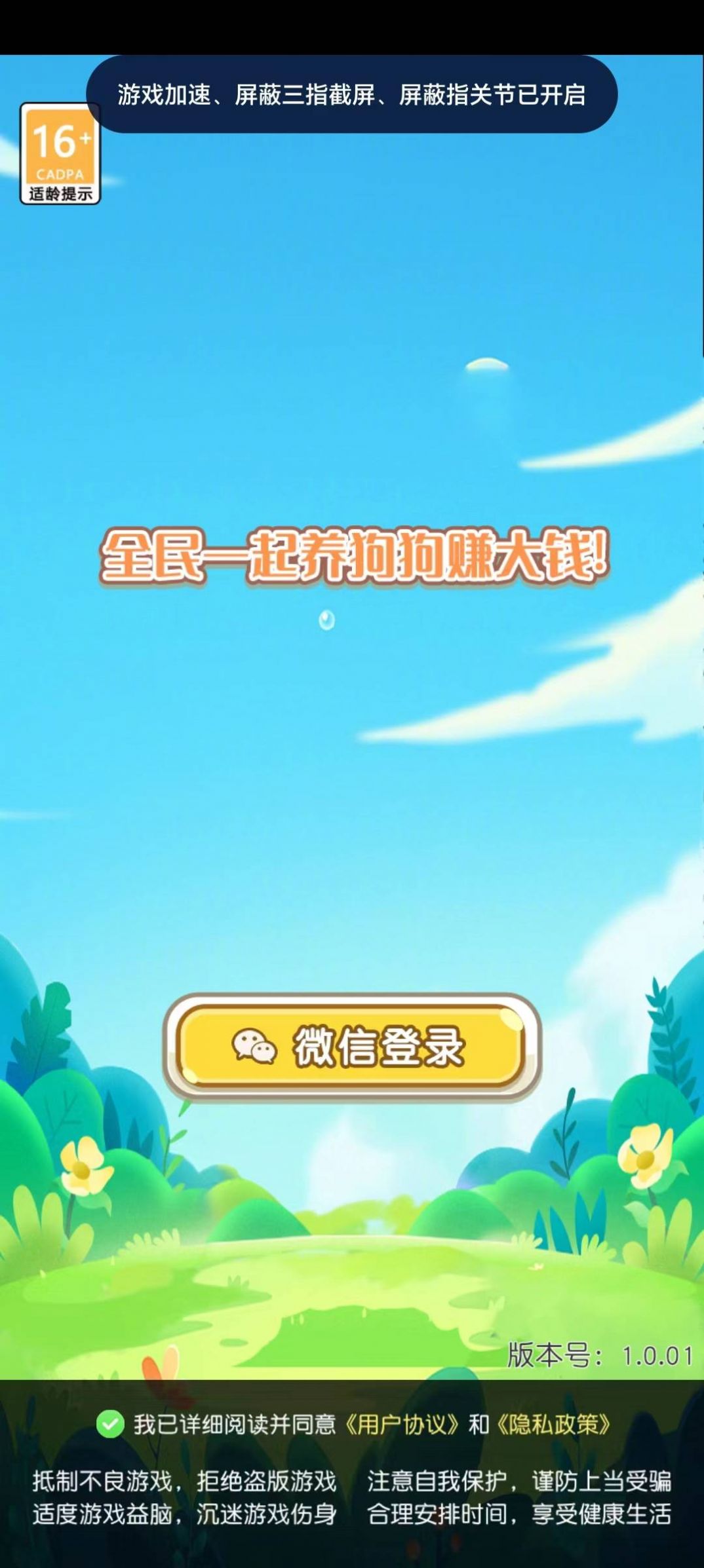 狗子快跑正式版游戏图2