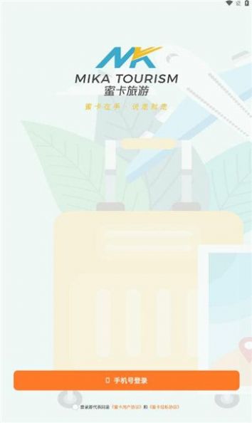 蜜卡旅游app图2