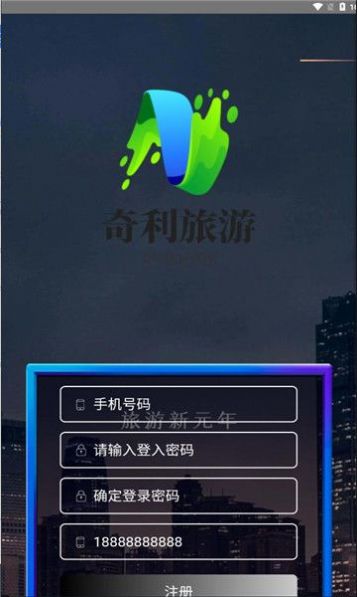 奇利旅游app图2