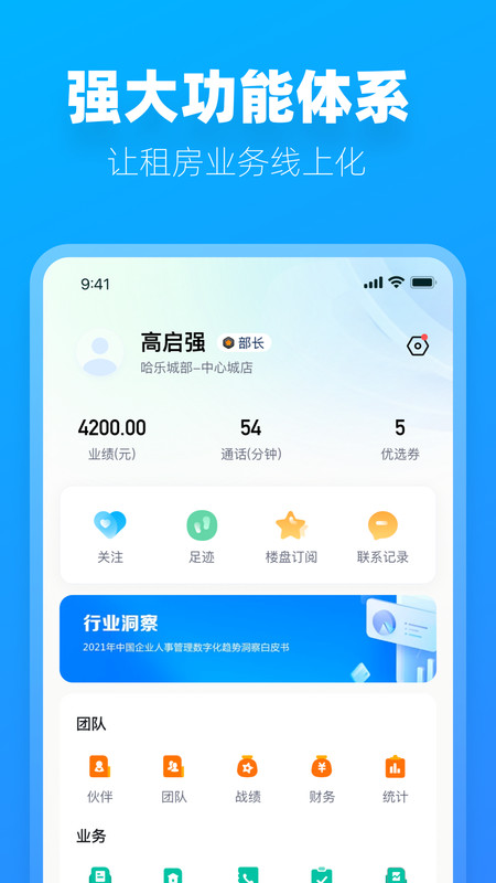 阿蜜租房找房app图片1