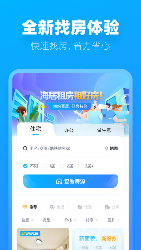 阿蜜租房找房app最新版图3