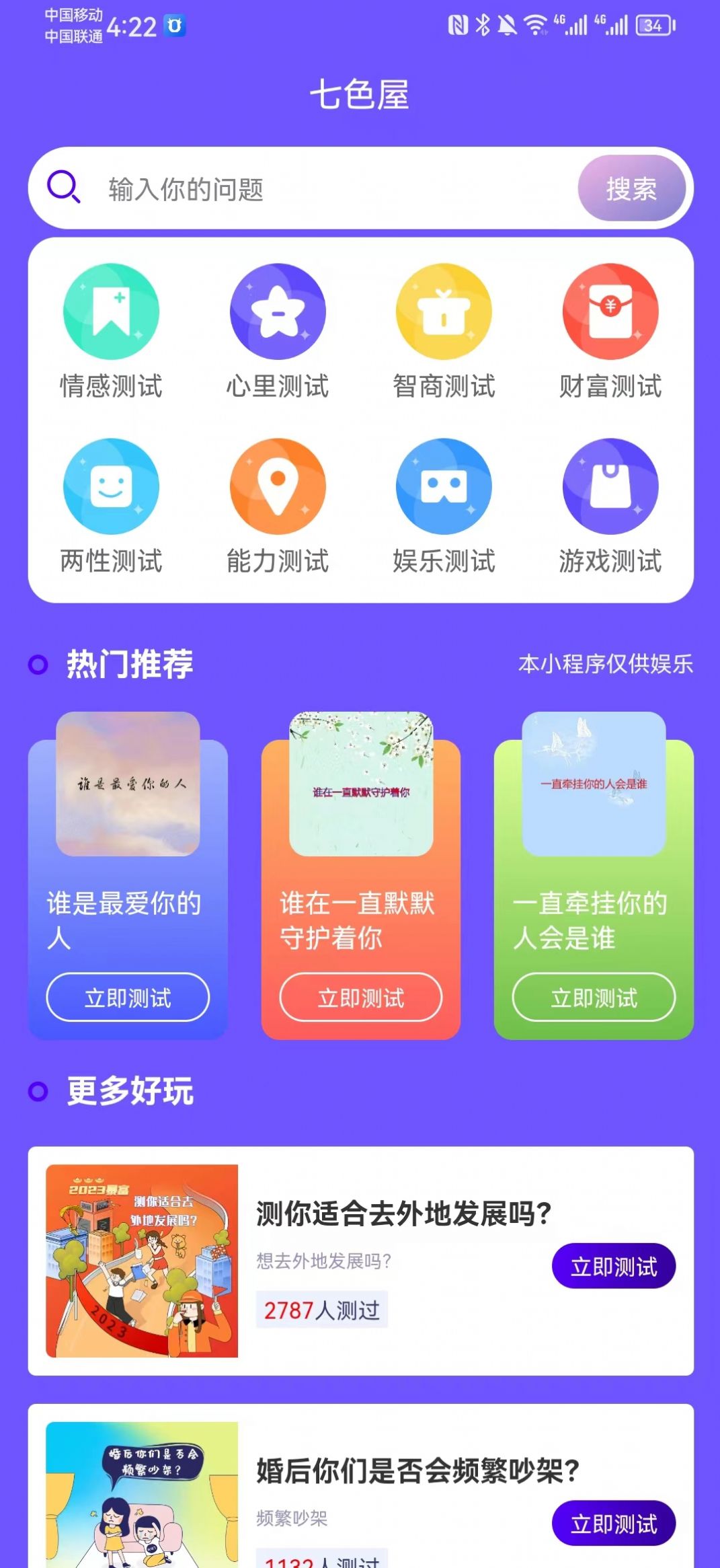 七色屋心理检测app图2