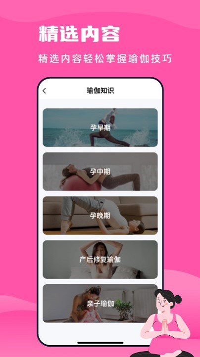 孕妇瑜伽手机版app图3