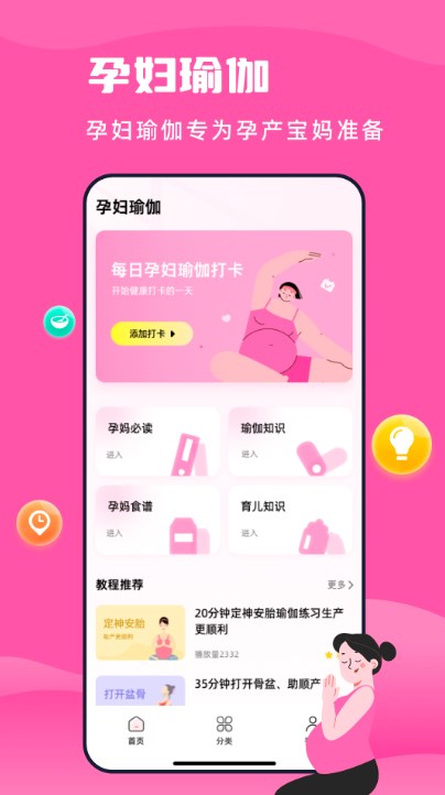 孕妇瑜伽手机版app图1