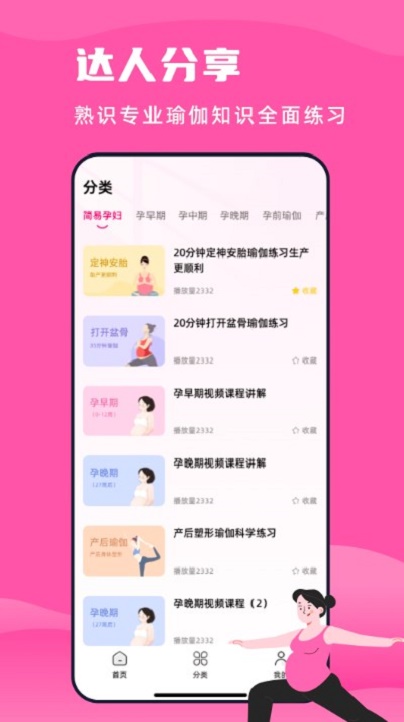 孕妇瑜伽最新版app图片1