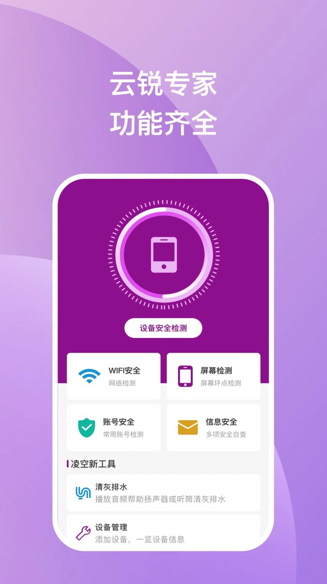 云锐手机优化手机版app图2