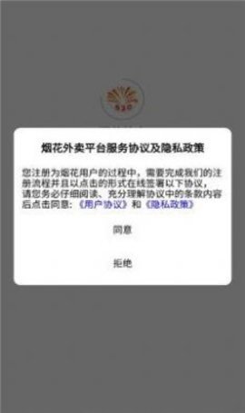 烟花外卖最新版app图片1