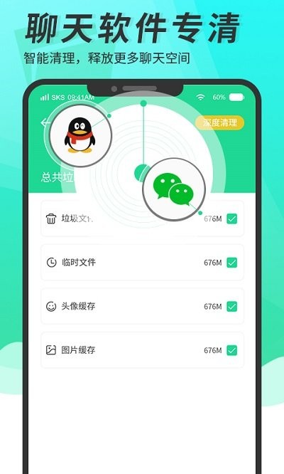 超级手机清理大师app图片1