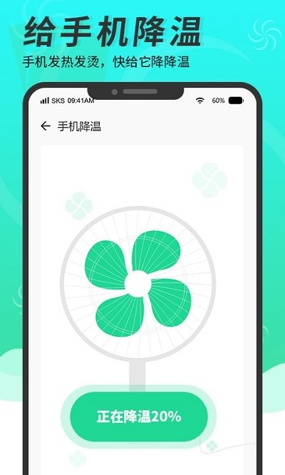 超级手机清理大师app图1