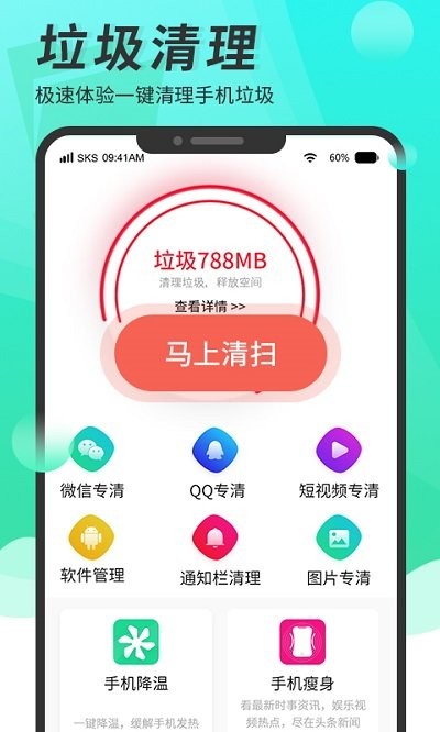 超级手机清理大师app图3