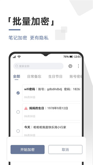 不忘笔记app图3