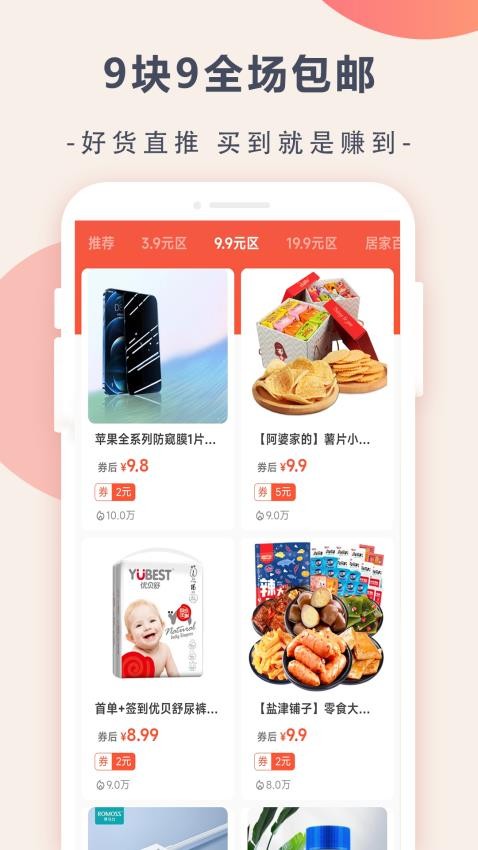 苏分宝app最新版图片1