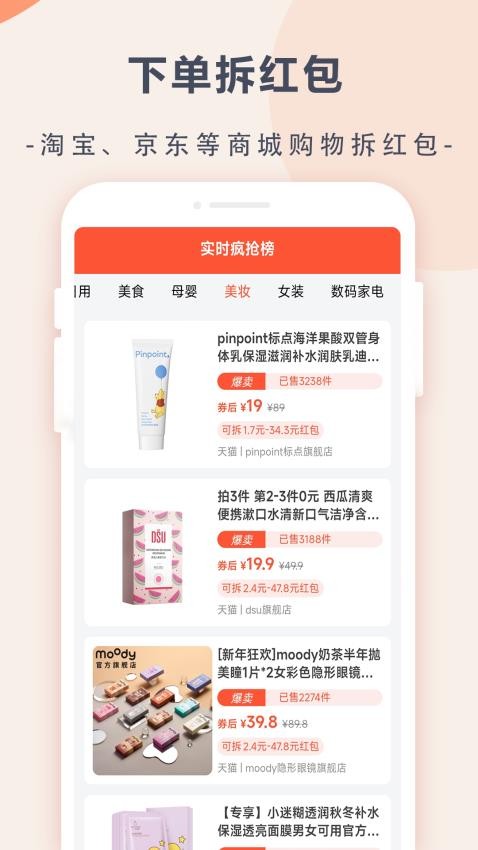 苏分宝(购物)手机版下载图2
