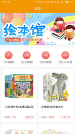 优文绘本app官方版图3