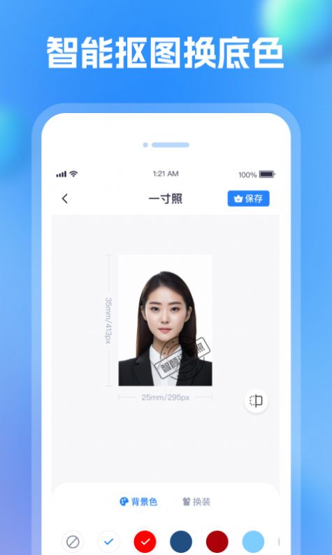 智颜证件照官方版下载图1