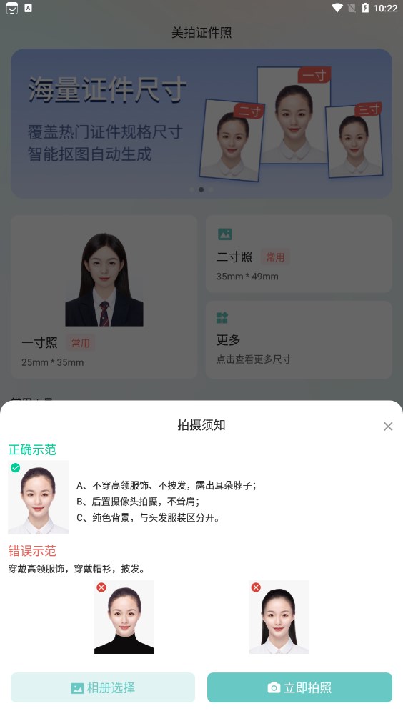 美拍证件照安卓版app下载图2