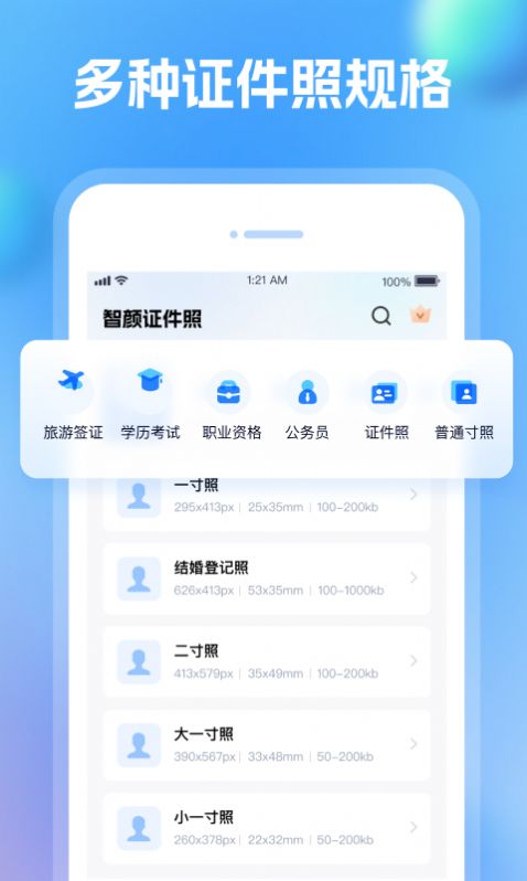 智颜证件照官方版下载图3