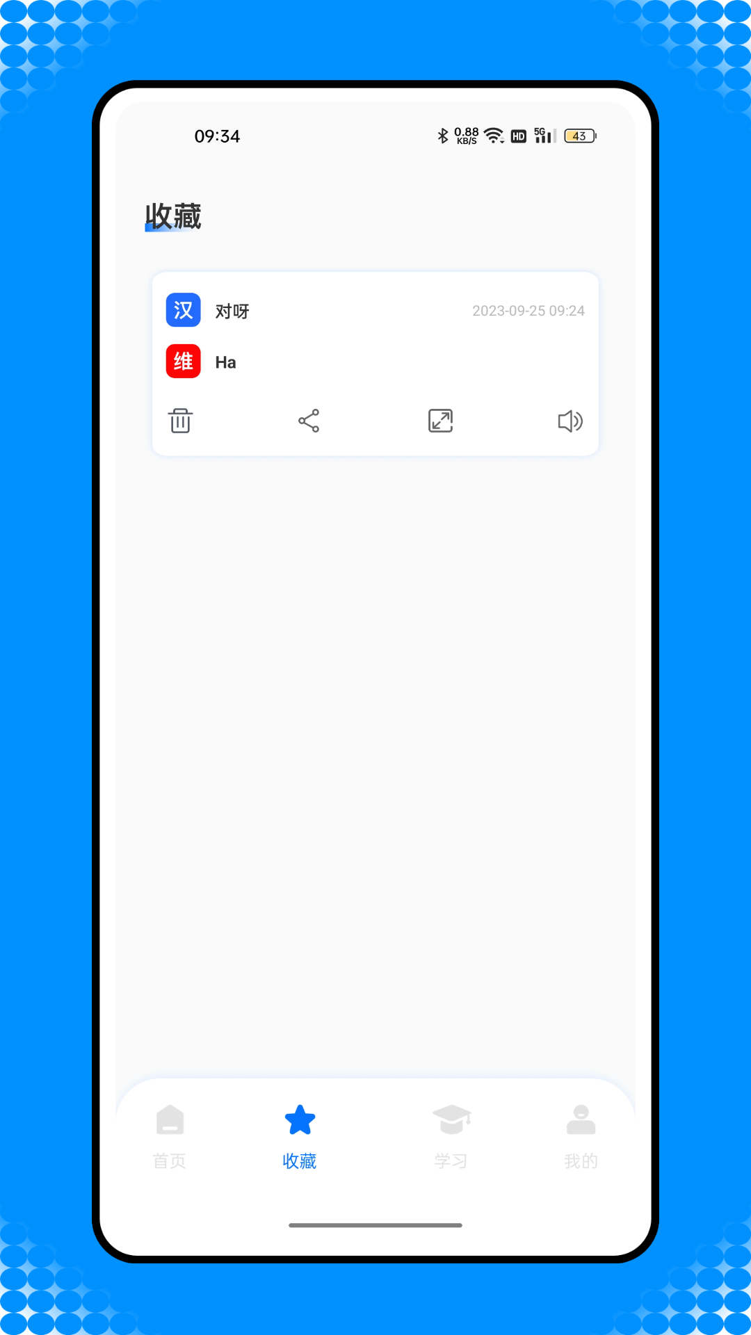 维汉智能翻译app官方版下载图1