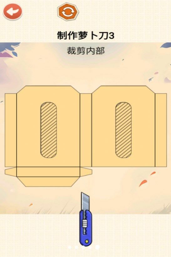 DIY萝卜刀手机版游戏下载图1