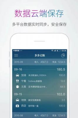 多多记账app官方版图片1