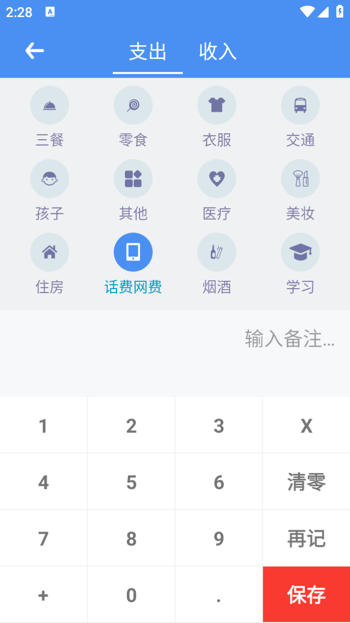 咪酷记账本app手机版图片1