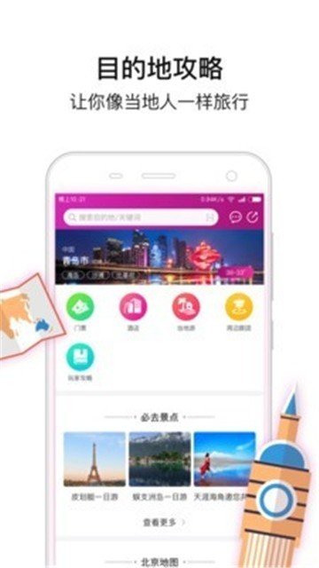 盈科旅游app图2