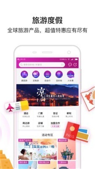 盈科旅游app图3