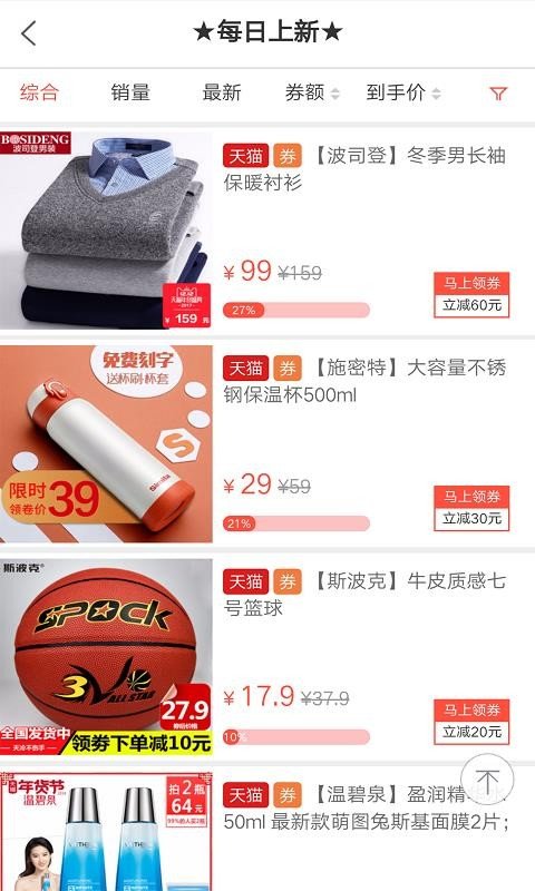 优品秒杀团app安卓版图2