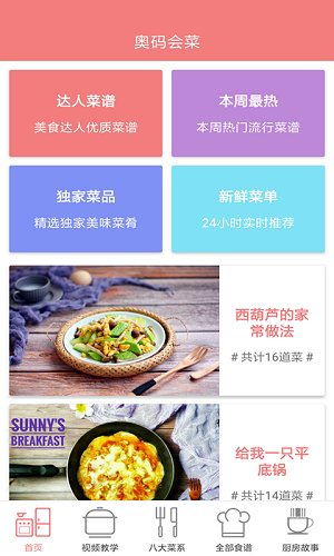 口袋菜谱app图2