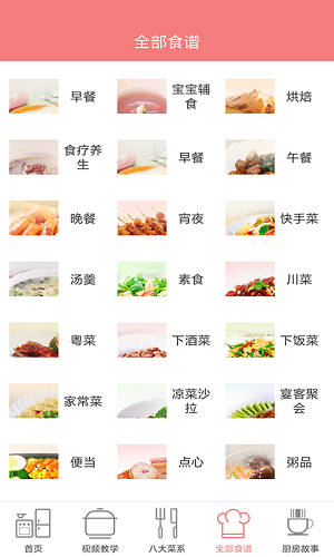 口袋菜谱app图1