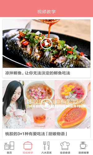 口袋菜谱app图3