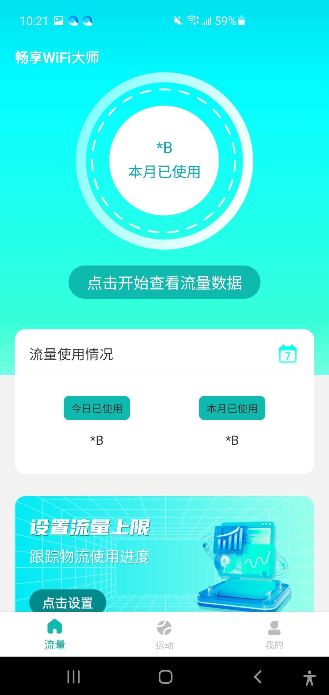 畅享WiFi大师app图3