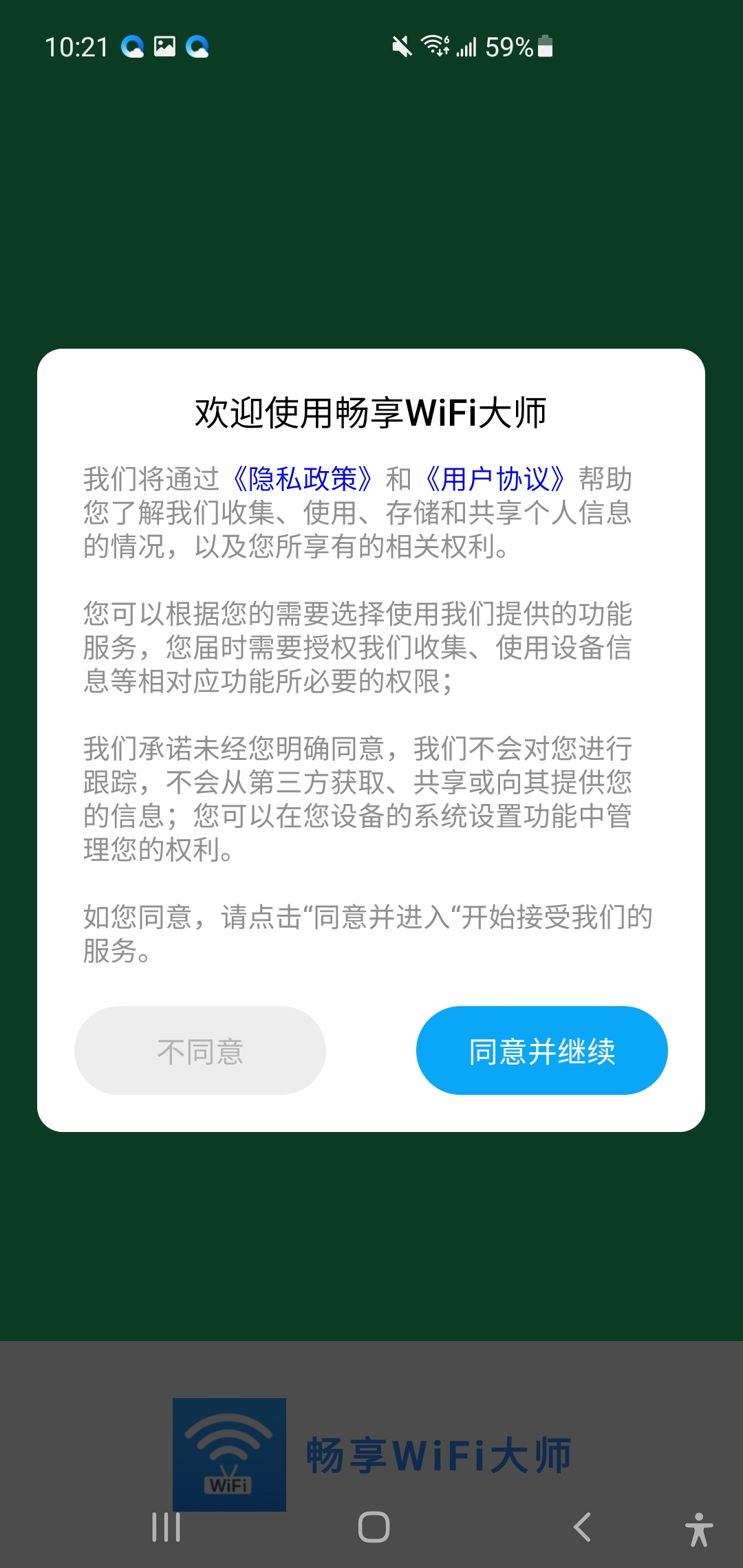 畅享WiFi大师app图2